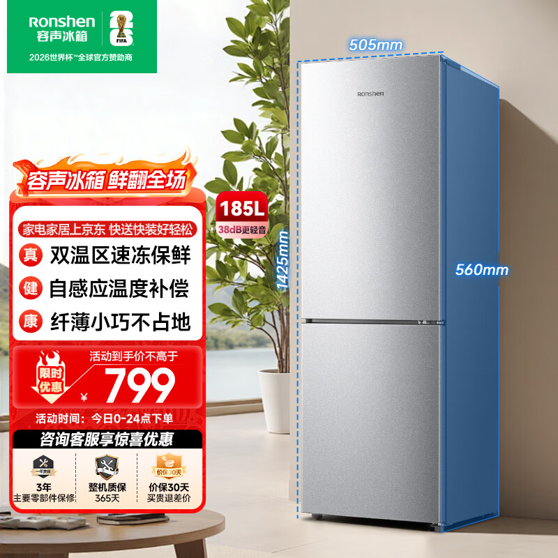 容声185L两门冰箱小户型节能省电超薄冷藏冷冻两用保鲜宿舍出租房迷你小冰箱BCD-185E10BNLAD