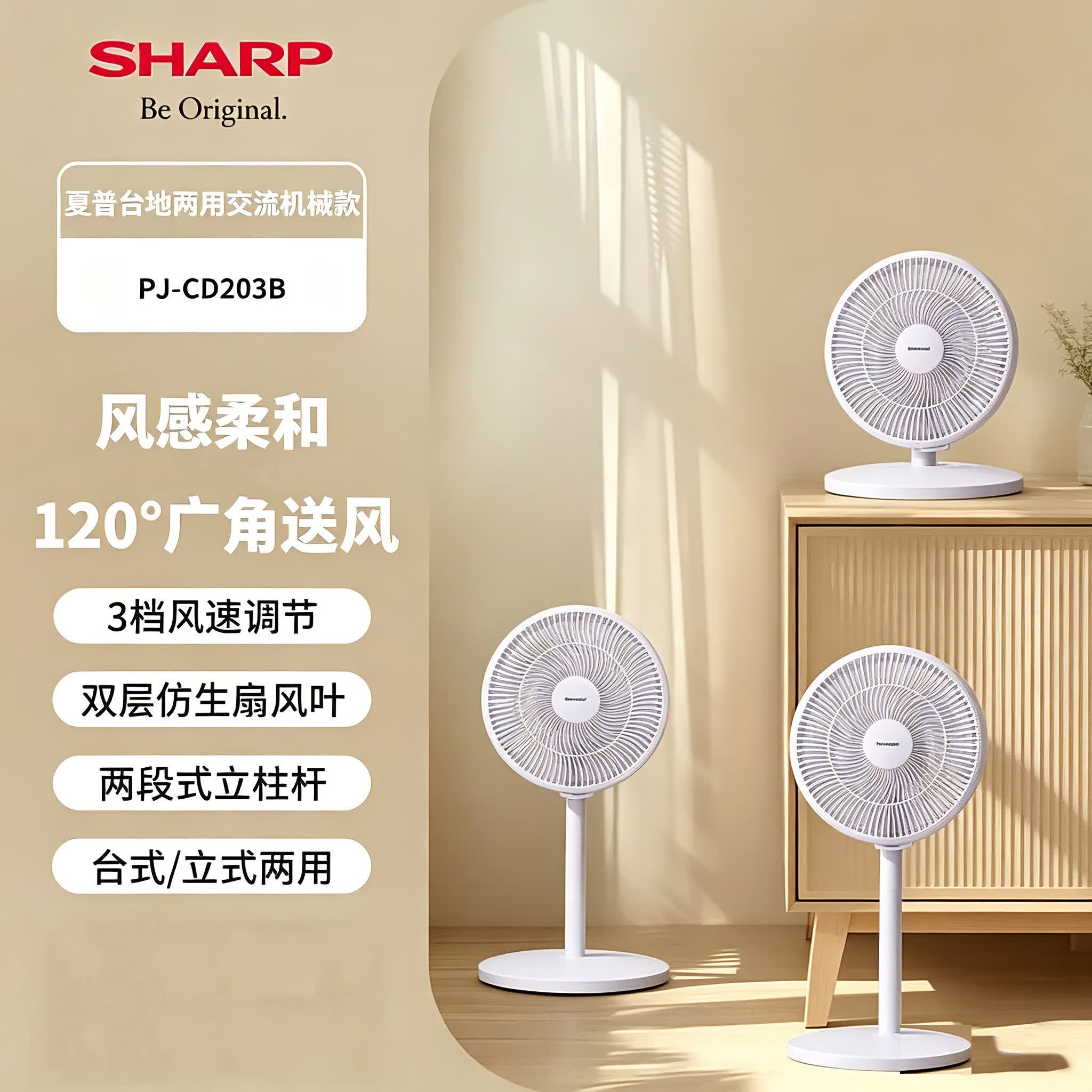 夏普（SHARP）空气循环扇电风扇家用循环对流低噪大风量净化落地扇摇头节能四季扇立式涡轮换气扇  PJ-CD203B