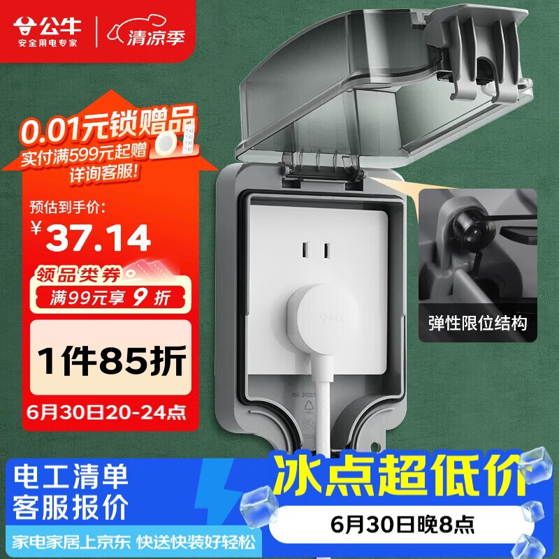 公牛（BULL）开关插座 86型防水开关面板盒防水罩插座浴室防水盒 F05 暗装一位