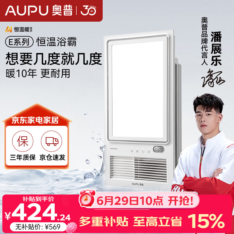 奥普风暖浴霸 E系列 AI恒温暖 三挡换气吹风|小夜灯 E05Y