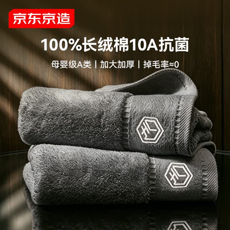 京东京造加厚100%纯棉A类毛巾180g臻柔 五星级酒店全棉加大洗脸巾 2条雅灰
