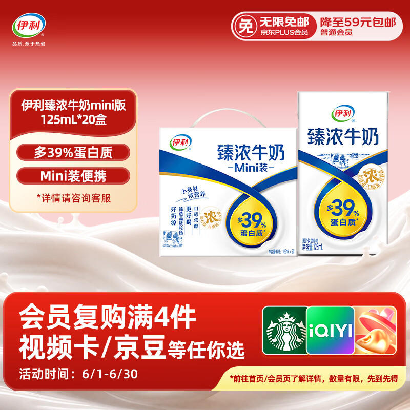 伊利臻浓牛奶 mini版臻浓125ml*20盒 咖啡搭档 礼盒装