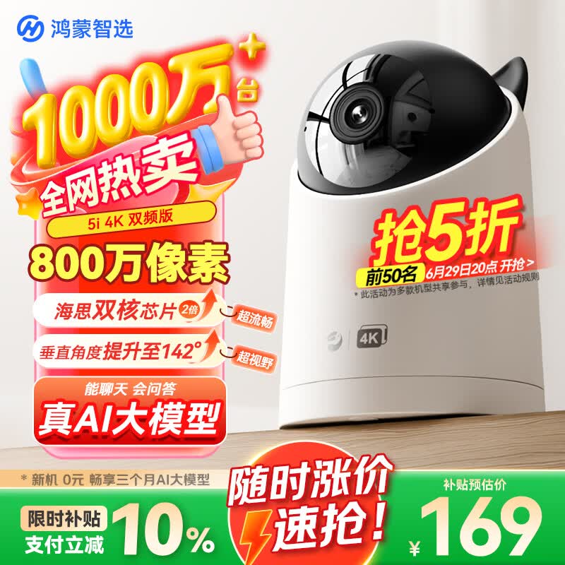 鸿蒙智选800万摄像头家用监控器室内360度无死角带夜视全景可对话可视频支持华为智慧生活家庭看护海雀5i4K