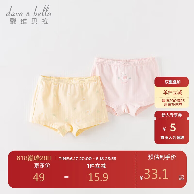 戴维贝拉（DAVE＆BELLA）【两条装】女童抗菌裆底内裤中大童儿童不夹PP四角短裤