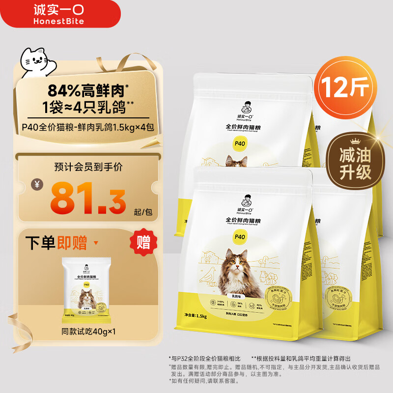 诚实一口P40全价猫粮成幼猫84%高鲜肉长肉美毛养胃乳鸽味6kg