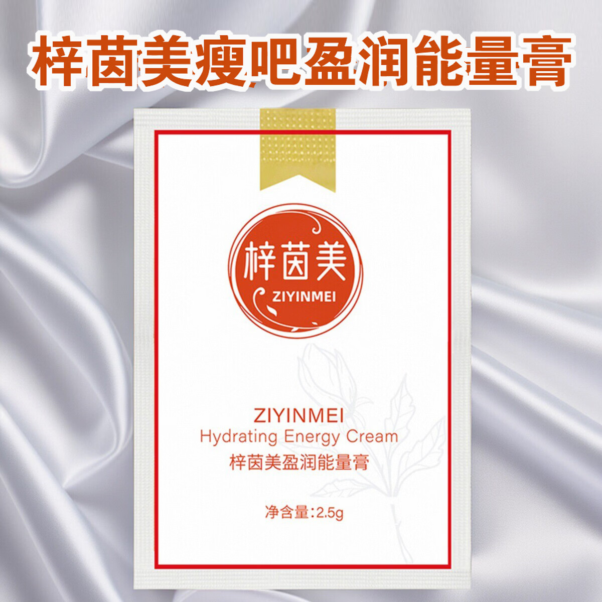 梓茵美瘦吧盈润能量膏实体店正品梓茵美能量膏燃脂膏紧肤膏精华油 梓茵美瘦吧盈润能量膏60袋