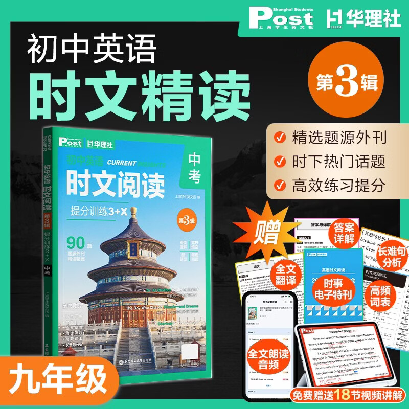 华理社2026新版第3辑 初中英语时文阅读提分训练3+X（9年级中考）上海学生英文报SSP 含音频视频 答案详解 全文翻译 时文高频词汇每月赠特刊