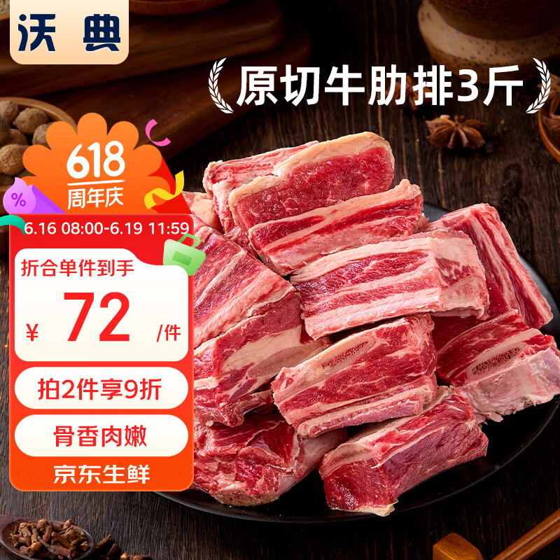 沃典阿根廷原切牛肋排净重3斤 带骨牛肉生鲜牛排骨牛肋骨新鲜炖煮食材