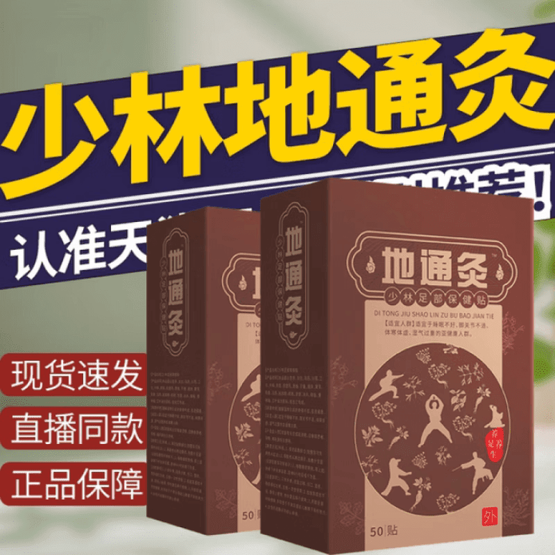 地通灸秘方足部贴足底艾草脚贴祛湿上热下寒药贴身体护理 1 袋试用祛湿装
