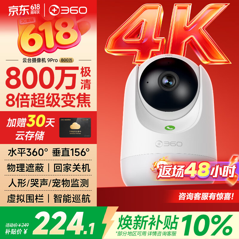 360摄像头9pro-800万双频WIFI云台家用摄像头家用监控摄像机手机远程监控器360度夜视全景 婴儿看护器