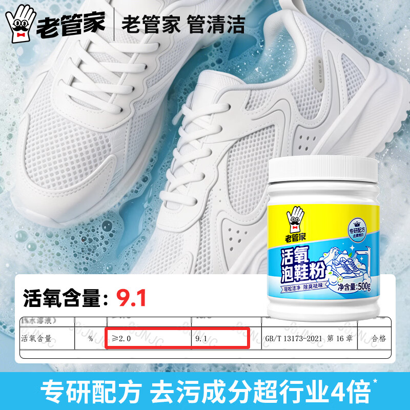 老管家洗小白鞋清洗剂刷鞋专用清洁剂 500g 1瓶 泡鞋粉+白鞋清洁剂40ml*瓶