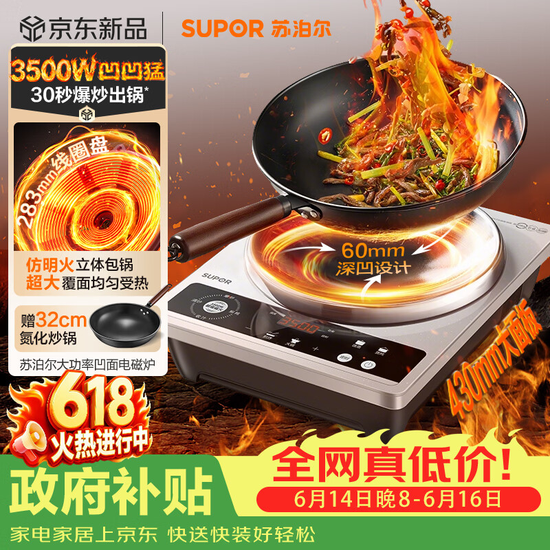 苏泊尔（SUPOR）新品大功率凹凹猛电磁炉一套带锅凹面多功能家用猛火3500W爆炒电陶炉电池炉赠专用炒锅C35-IA801C