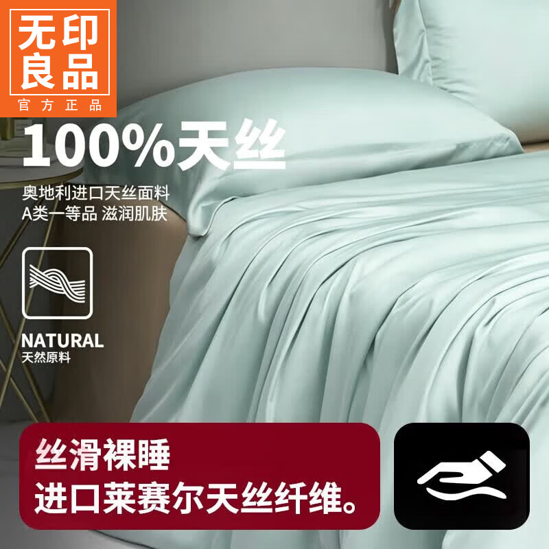 无印良品A类莱赛尔天丝被套200x230cm单件夏季凉感高端床上四件套家用床品 发芽绿 【100%天丝 丝滑裸睡】 200x230cm单被套