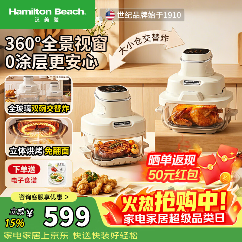 汉美驰（Hamilton Beach）空气炸锅家用双仓电炸锅全玻璃0涂层炸烤一体机大容量可视化AF63102新品【1.8L+4.5L】