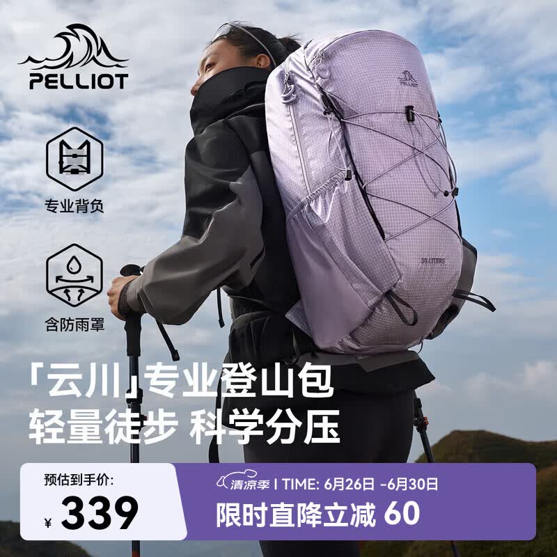伯希和（Pelliot）【云川】登山包户外徒步双肩包男士登山女旅行背包165025040紫30L