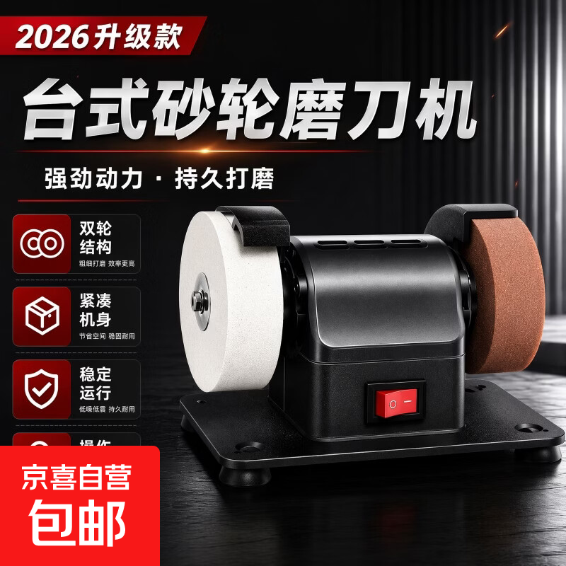 小型砂轮机家用磨刀机神器台磨电机抛光磨刀磨剪刀双砂轮套装 【标准款】砂轮机+砂轮+3档调速