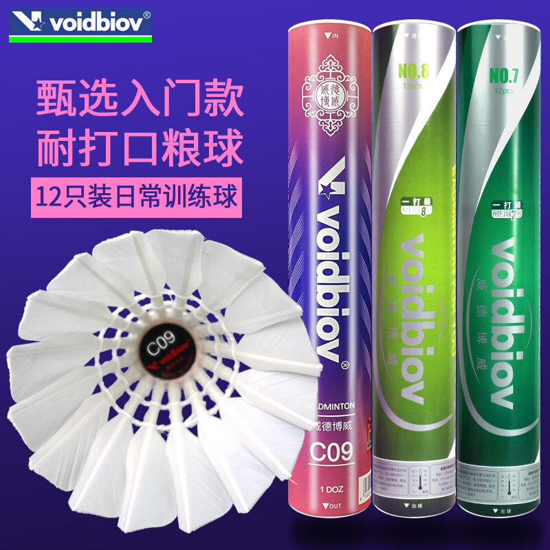 VOidbiov羽毛球12只装鹅毛耐打王比赛防风训练用稳定不易烂室内外 N7七号-76速一12只_筒(25度以上用)