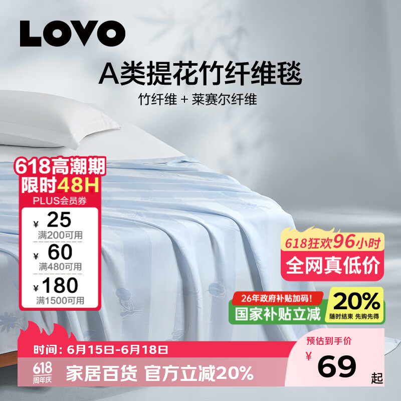 LOVO罗莱生活 A类竹纤维毯多功能莱赛尔毛毯办公室午睡毯毛巾被 A类竹纤维毯-花语清风 150*200cm