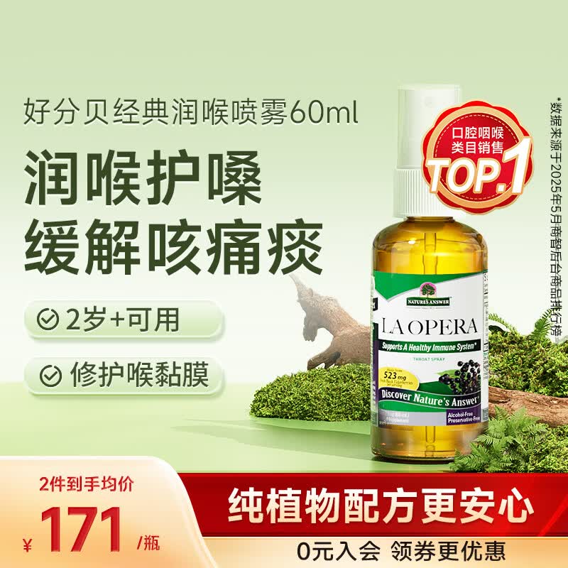 La Opéra好分贝润喉喷雾60ml慢性咽炎咽喉炎护嗓子喉咙干痒痛咳嗽进口蜂胶