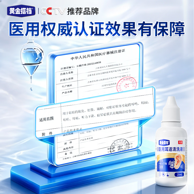 黄金搭档碳酸氢钠滴耳液中耳炎专用滴耳液耳朵痒止痒抑菌真菌感染耳聋耳鸣 3盒强效装【耳部不适患者首选】 大部分地区次日达&无效包售后