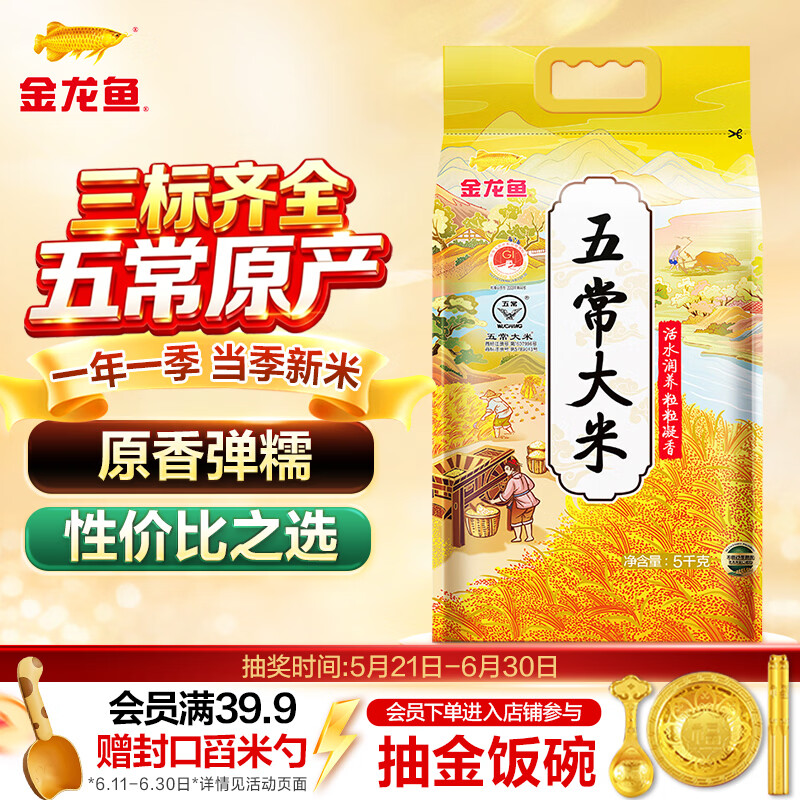 金龙鱼五常大米 粒粒凝香10斤 (一年一季 当季新米)