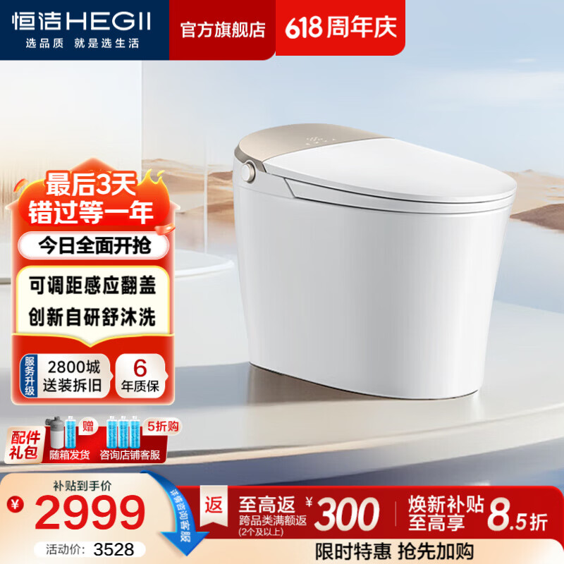 恒洁（HEGII）智能马桶舒沐洗全自动清洗加热烘干家用带水箱坐便器包安装送货 【爆款升级】五档感应翻盖+泡沫云盾H5Pro智享版 305坑距 （预留290-390mm） 
