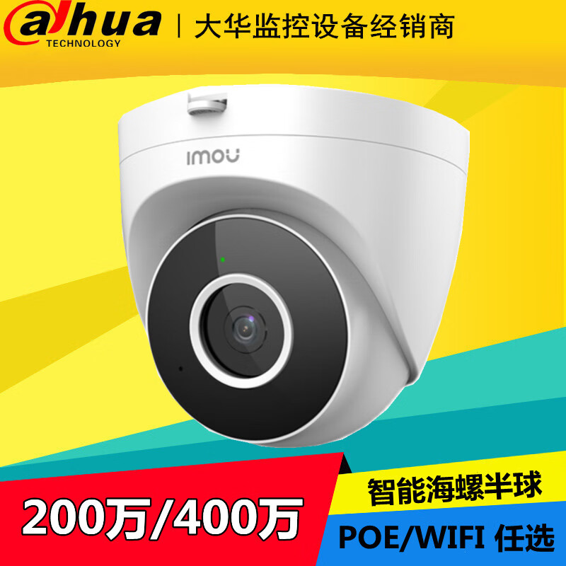乐橙(lechange)大华200万400万wifi高清红外摄像头poe半球lc-k82e-4m