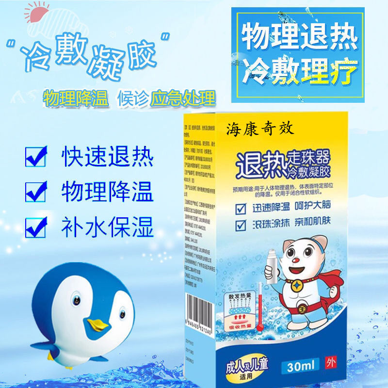海康奇效 退热走珠器冷敷凝胶30ml 1盒