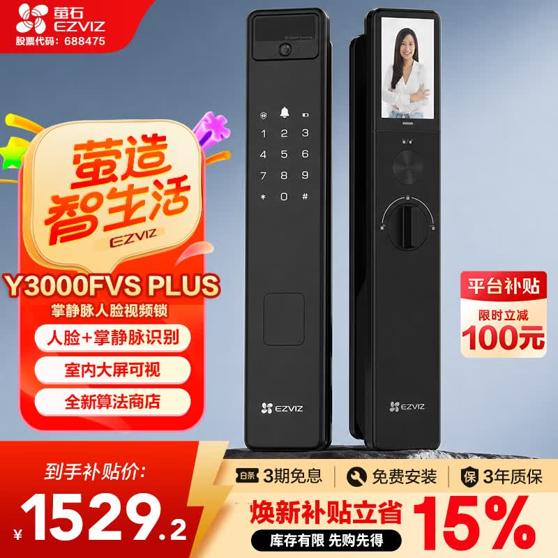 萤石Y3000FVS Plus智能锁 静谧黑 3D人脸识别掌静脉无需指纹 4英寸可视大屏 家用全自动猫眼视频锁