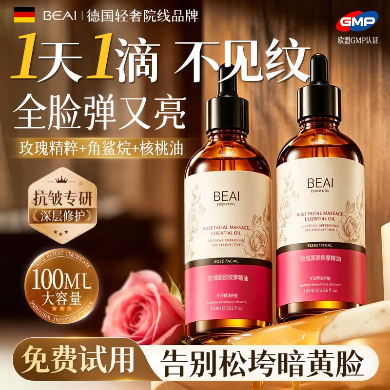 BEAI玫瑰面部精华油紧致抗皱衰老淡脸眼纹去黄提亮拉以油养肤女士礼物