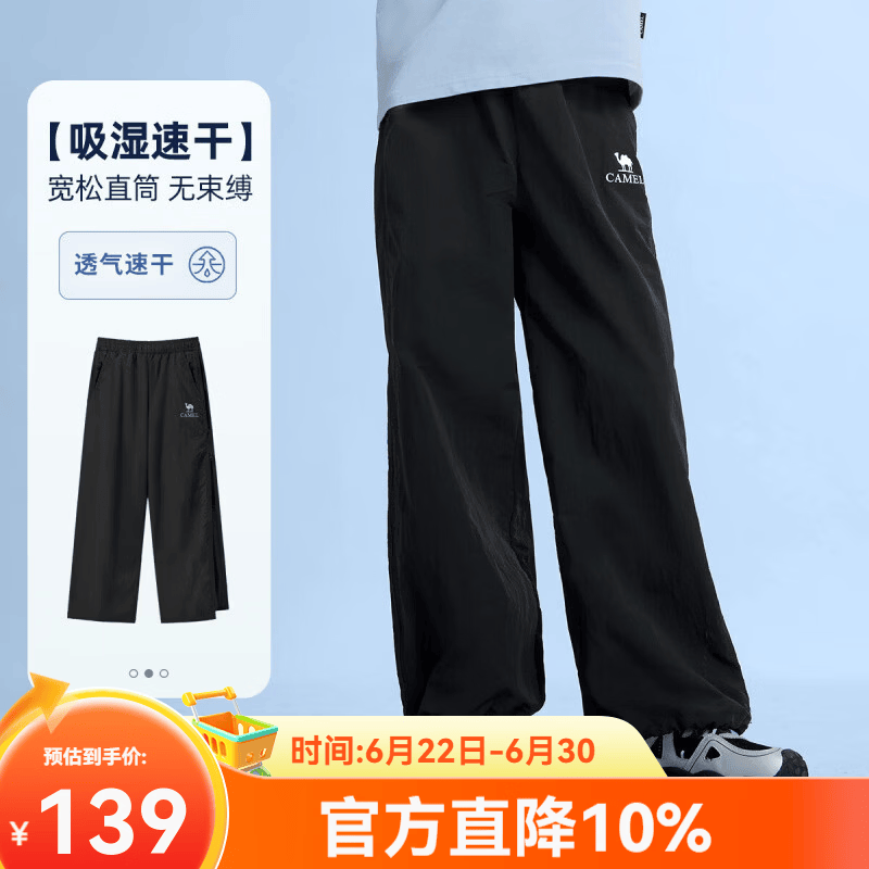 骆驼（CAMEL）儿童冰丝速干裤夏季超薄透气休闲长裤户外轻薄阔腿伞兵裤中大童 幻影黑 150