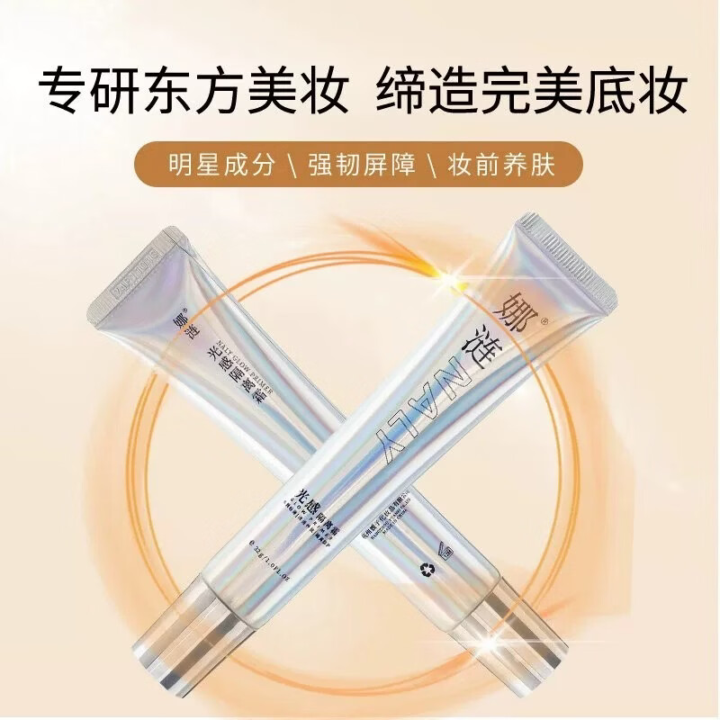 娜涟NALY光感隔离霜妆前乳防水保湿遮瑕提亮不脱妆【防伪可查】 防伪码可查 光感隔离霜(32g)*3支