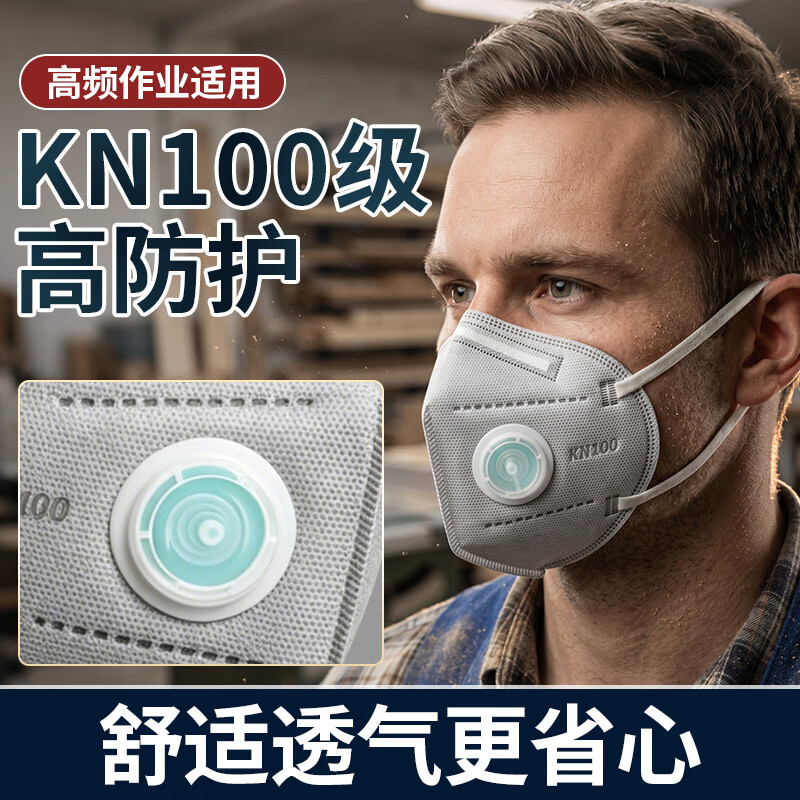 kn100防尘口罩打磨装修防尘肺透气带呼吸阀 防工业重度粉尘 焊工矿工专业劳保防护 KN100*耳挂【活性炭+冷流呼吸阀+海绵条】 25（独立包装）