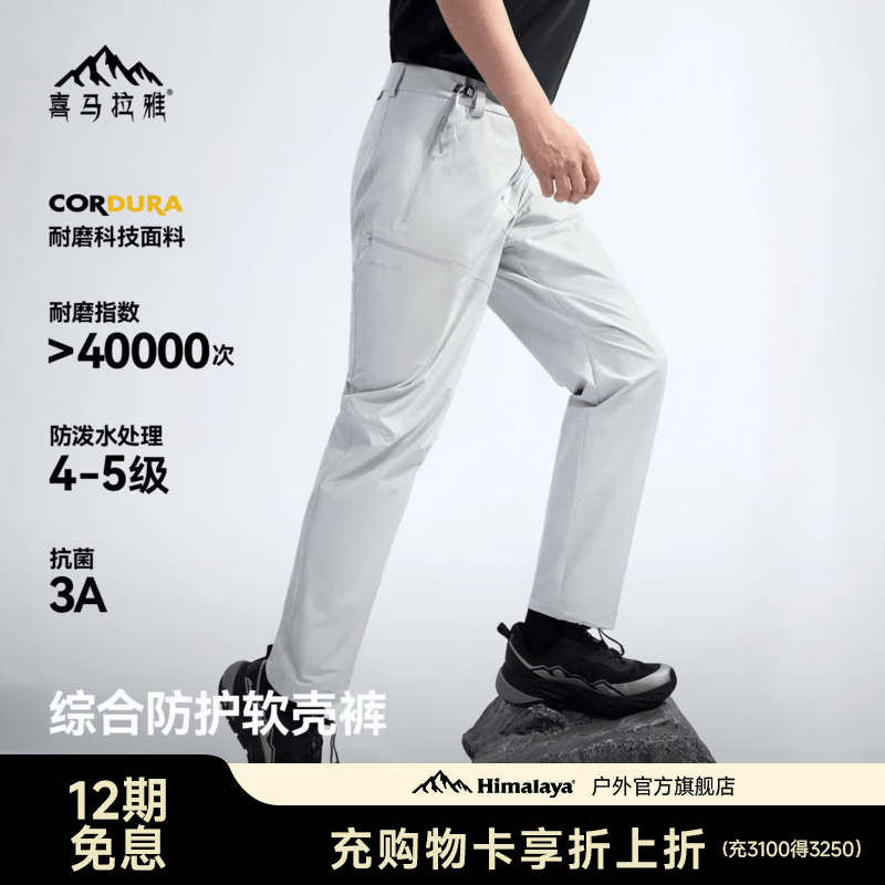喜马拉雅星岩穿越徒步软壳裤防风防泼水耐磨防护户外运动登山裤男款 冷月灰 XL