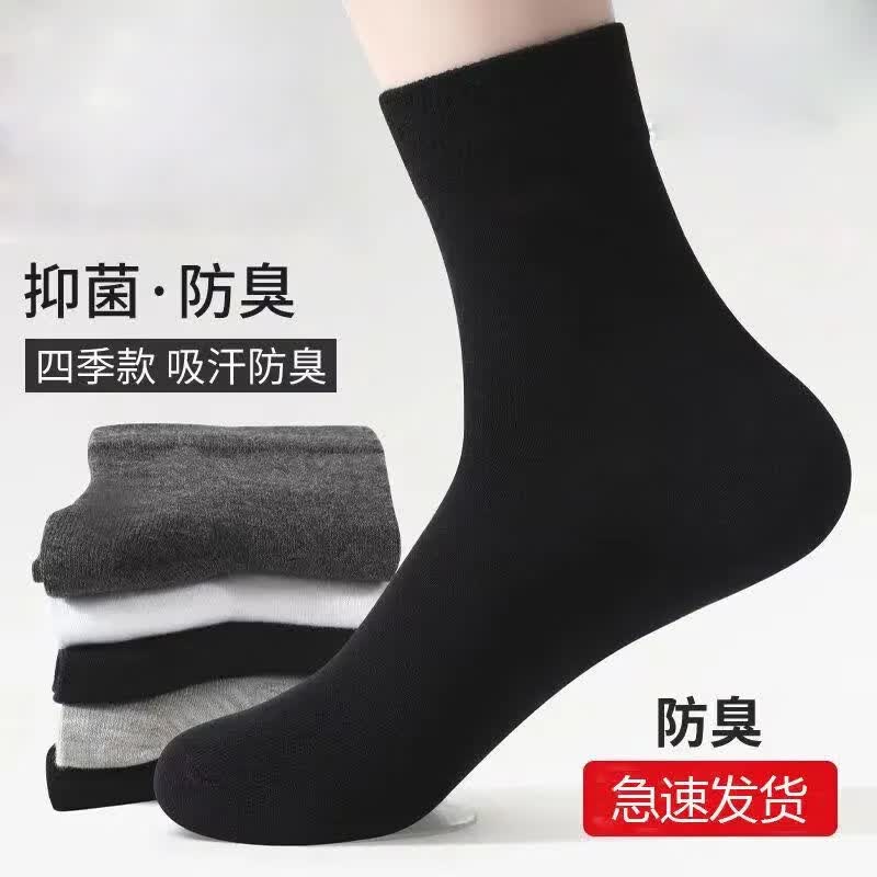 雅鹿男士袜子男四季款中筒袜透气吸汗运动休闲长筒袜防臭抑菌商务袜子 黑色+浅灰【10双】 均码 雅鹿 7A抑菌/高弹透气/抗起球