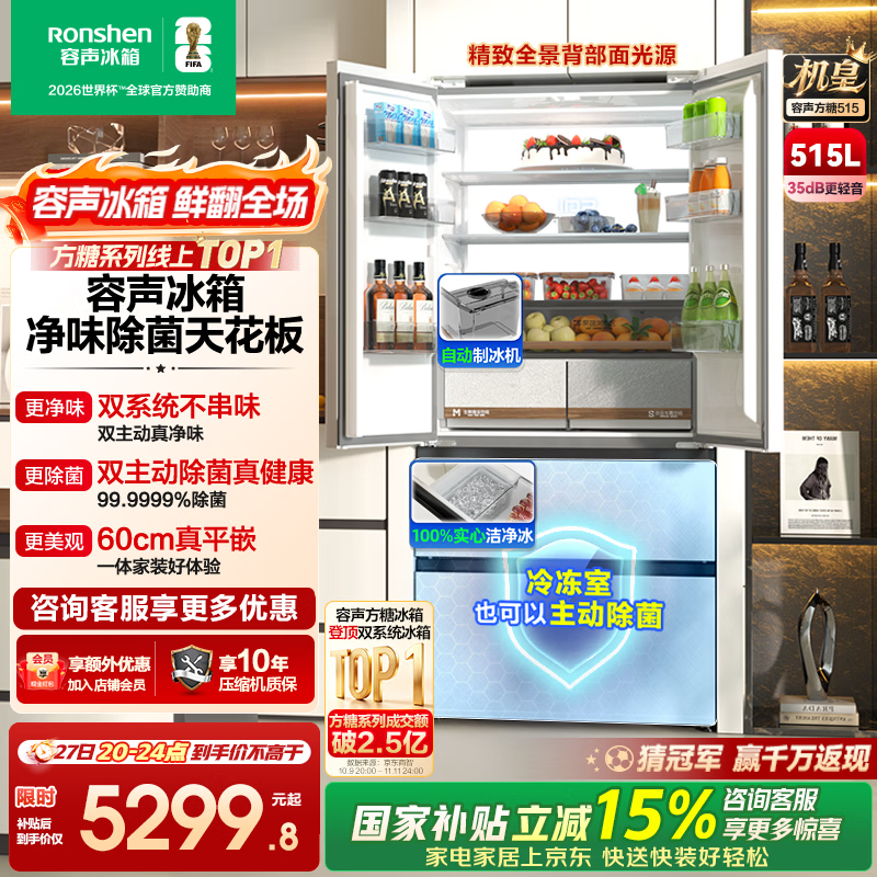 容声方糖机皇515双系统法式多门四开门超薄零嵌入式电冰箱家用自动制冰一级能效国家补贴 BCD-515P60FZNAD 织影白