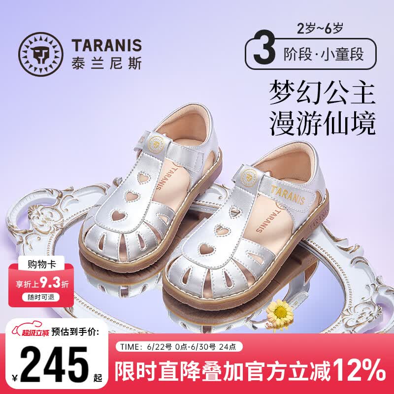 泰兰尼斯儿童公主凉鞋夏季新款女孩软底防磨脚鞋子时尚百搭小皮鞋 银色 27 内长17.5cm适合脚长17.0cm