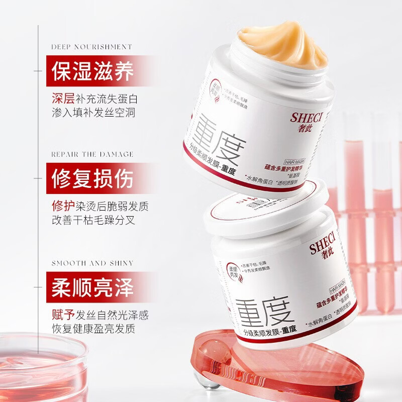 奢此重度分级修护发膜改善漂烫染损伤毛躁修护干枯分叉柔顺补水护发素 重度-分级修护发膜【适烫染易断发】 400g*2瓶