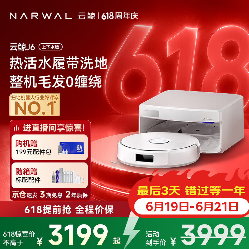 云鲸【价保618】扫地机器人J6 活水履带洗地机 扫拖一体自动清洗全自动家用智能洗拖吸尘器  【全新升级】超薄自动上下水版