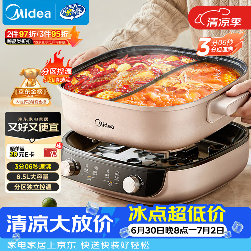 美的（Midea）电火锅鸳鸯锅电煮锅火锅专用锅分体式分控速沸多功能锅3分06秒电热锅6.5L多用途锅HGS303015