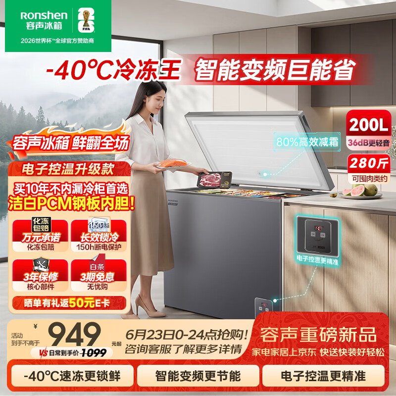 容声（Ronshen）冷冻王200L单温冰柜小型家用冷柜减霜80%变频一级能效-40℃冷藏冷冻柜BD/BC-200E20HNLBD国家补贴
