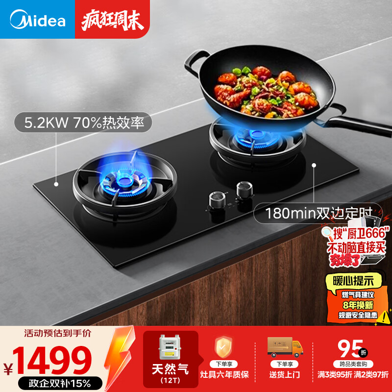 美的（Midea）【推荐选购AK7新品灶】QD529天然气5.2KW火力燃气灶双灶搭配蒸汽洗系列灶