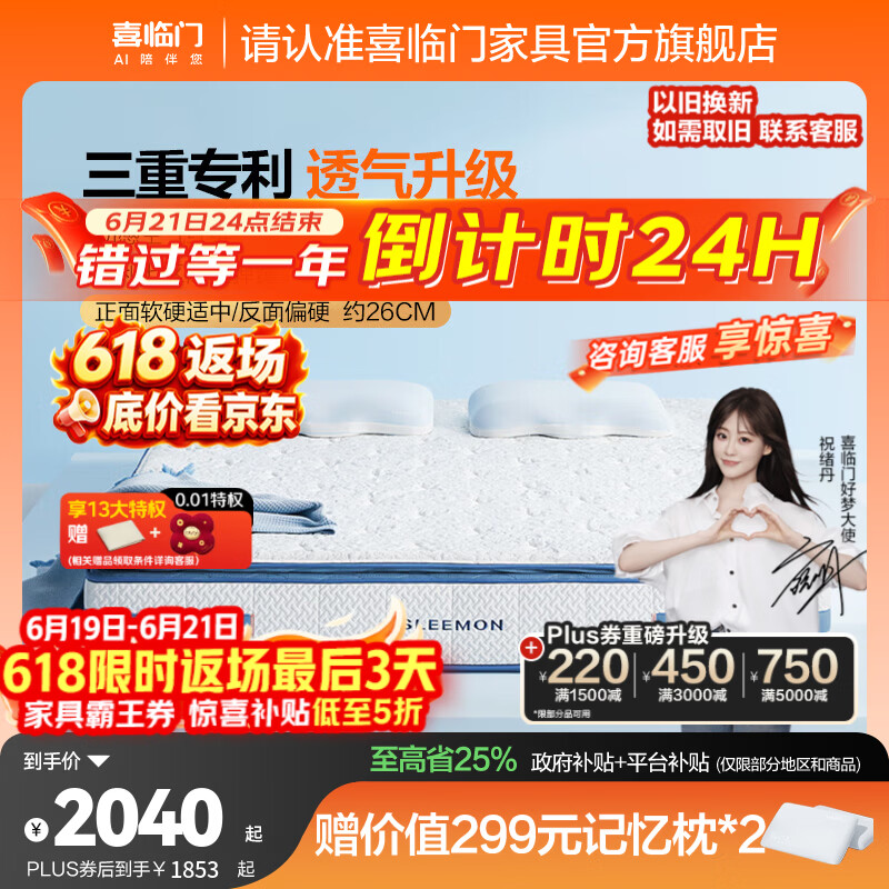 喜临门漾plus舒脊透气家用席梦思七区独袋弹簧大豆纤维床垫 漾plus【双睡感/三重专利】-厚26cm 1.8*2米