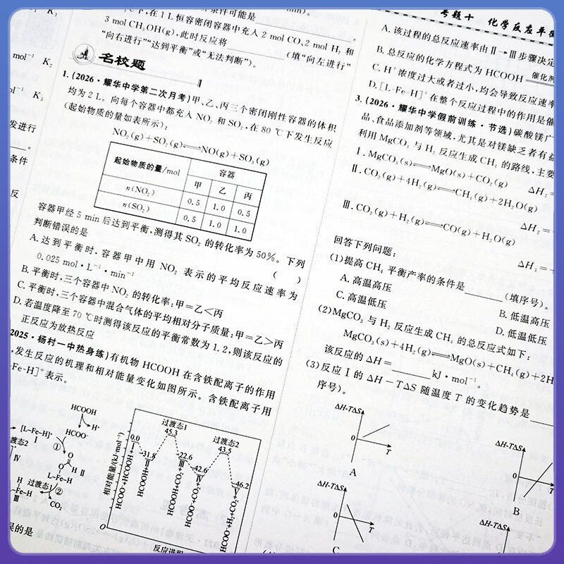天津发货后次日达】一飞冲天2027天津高考 2027版一飞冲天高考模拟试题汇编天津市模拟试卷天津专用历年真题 一飞冲天高考专项 2027天津高考总复习 27版【高考专项】 数学+化学