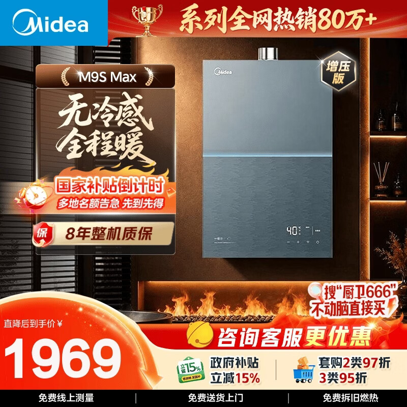 美的【安睡无冷感M9S Max增压】16升燃气热水器天然气 7A一级恒温全程暖 大水量 四大一级静音 国补15%