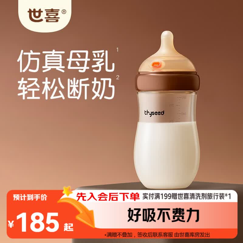 世喜奶瓶新生儿3-6个月以上防胀气ppsu婴儿仿母乳奶嘴300ml