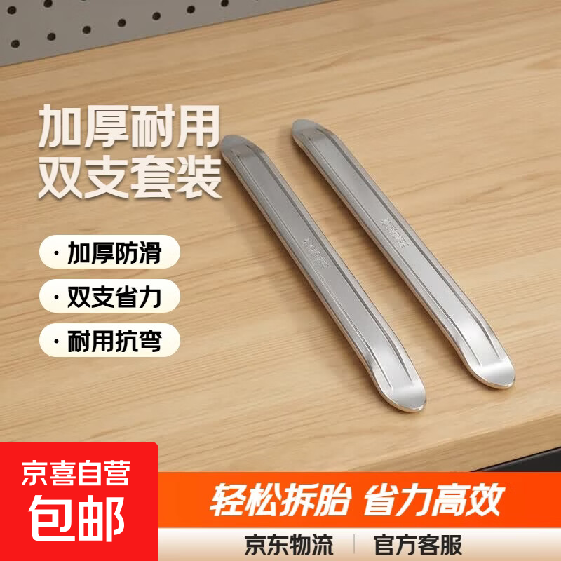 扒胎工具撬棍撬胎棒车用拆电动车轮胎补胎神器拆卸摩托车换胎撬棒 加厚10寸250mm撬胎棒（2支