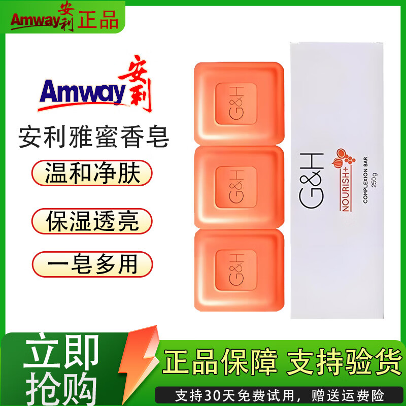 安利(Amway)雅蜜润肤香皂正品洗脸清洁雅蜜香皂控油洁面皂洗澡洗手除螨皂 雅蜜香皂一盒(3块装)250克