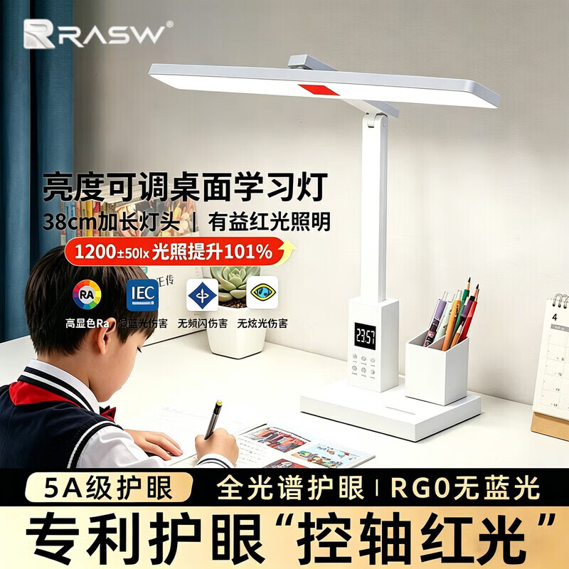 RASW台灯护眼灯学生学习专用超长续航防蓝光近视全光谱儿童充电灯 【插电款】千元NIR红光护眼+可拆卸双笔筒
