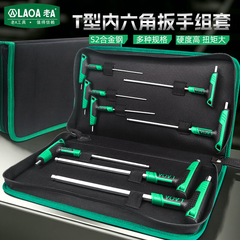 LAOAT型内六角扳手家用机械维修工具8件套加长平头起子球头内六方套装 T型平头扳手8件套  LA121020